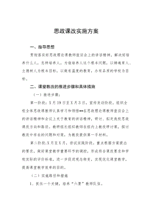 2022学校思政课建设工作方案三篇模板.docx