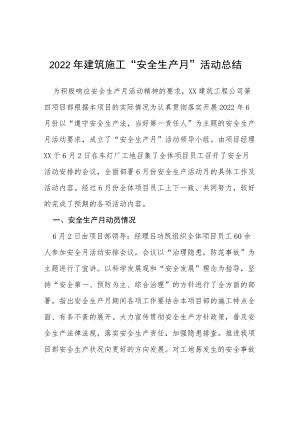 2022工程项目部安全月活动总结六篇模板.docx