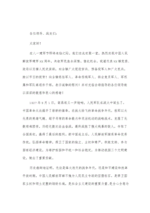 xx乡镇在庆祝“八一”建军节座谈会上的讲话2篇.docx