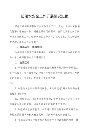 2022学校防溺水安全工作总结十篇合集.docx
