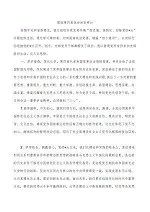 理政第四卷体会发言研讨.docx
