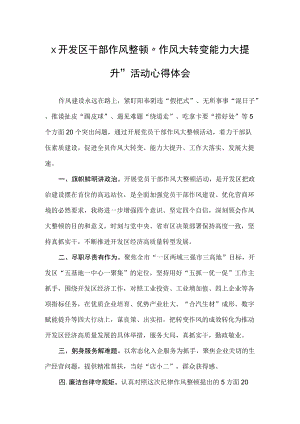 x开发区干部作风整顿“作风大转变 能力大提升”活动心得体会.docx