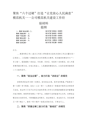 公司模范机关建设工作经验材料.docx