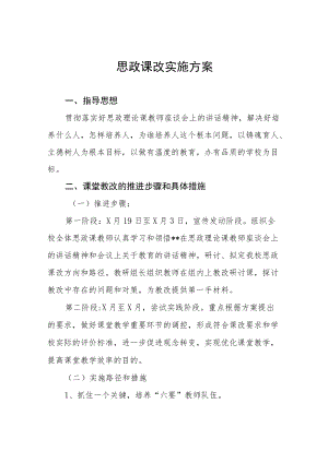 2022学校思政课建设工作方案五篇样本.docx