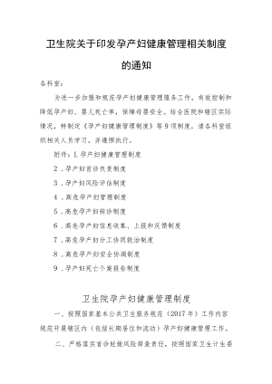 卫生院关于印发孕产妇健康管理相关制度的通知.docx