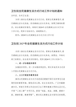 卫生院全民健康生活方式行动工作计划的通知.docx