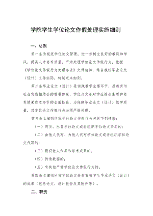 学院学生学位论文作假处理实施细则.docx