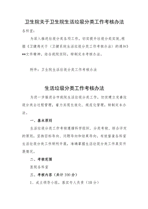 卫生院关于卫生院生活垃圾分类工作考核办法.docx