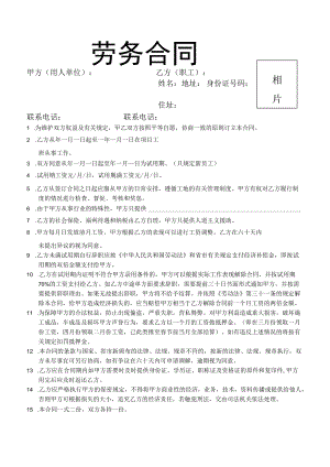 劳务分包用工劳务合同.docx