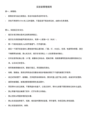实验室管理规则.docx