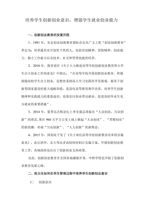 培养学生创新创业意识增强学生就业创业能力.docx