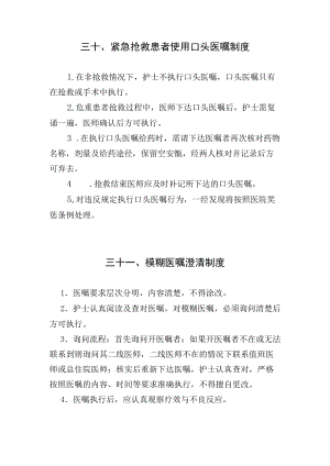 紧急抢救医嘱、模糊不清医嘱、双人核查制度.docx