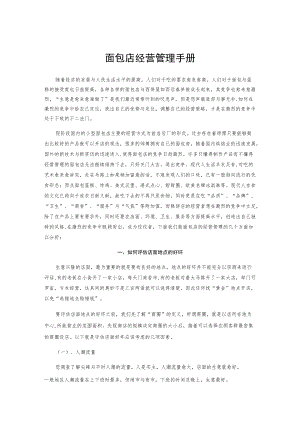 面包店经营管理手册.docx