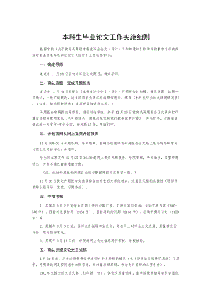 本科生毕业论文工作实施细则.docx