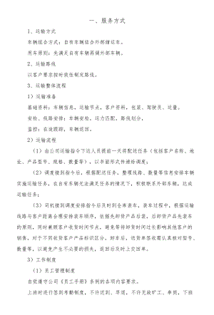 药品供货服务方案.docx