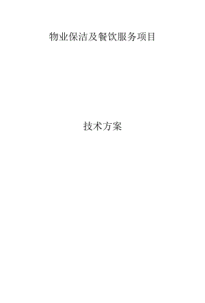 物业服务质量保证措施.docx