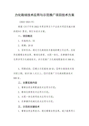 力化栽培技术应用与示范推广项目技术方案.docx