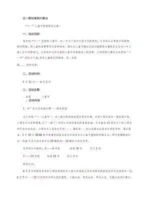 某超市欢庆五一节营销活动方案.docx