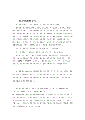 某集团网站建设方案.docx