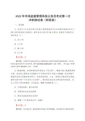 2022三月市场监督管理系统公务员考试第一次冲刺测试卷（附答案）.docx