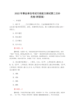 2022春季事业单位考试行政能力测试第二次补充卷（附答案）.docx