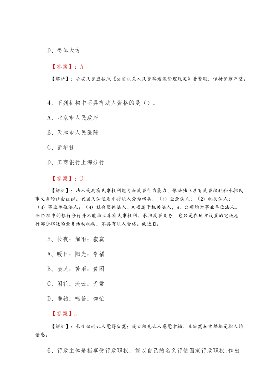 2022城市管理单位事业单位考试行政能力测试预热阶段每天一练（附答案解析）.docx_第2页