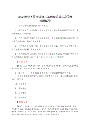2022春季公务员考试公共基础知识第三次同步检测试卷.docx