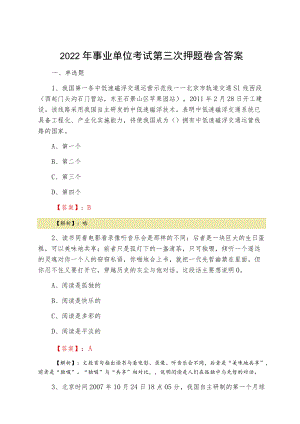 2022事业单位考试第三次押题卷含答案.docx