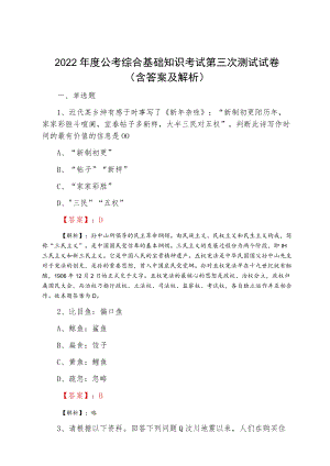 2022公考综合基础知识考试第三次测试试卷（含答案及解析）.docx