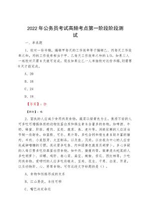 2022五月公务员考试高频考点第一阶段阶段测试.docx