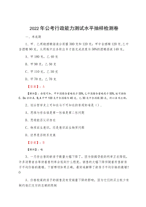 2022春季公考行政能力测试水平抽样检测卷.docx