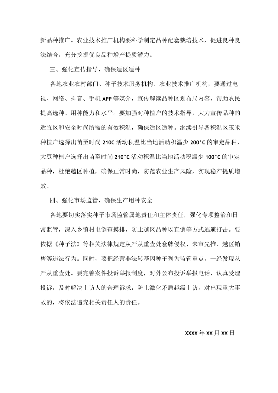 2022农作物优质高效品种种植区划布局.docx_第2页