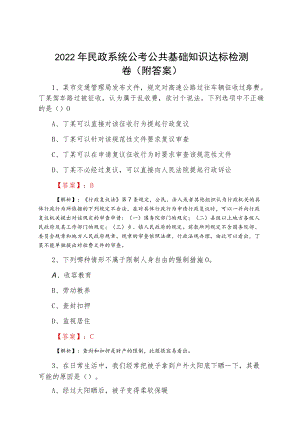 2022五月民政系统公考公共基础知识达标检测卷（附答案）.docx