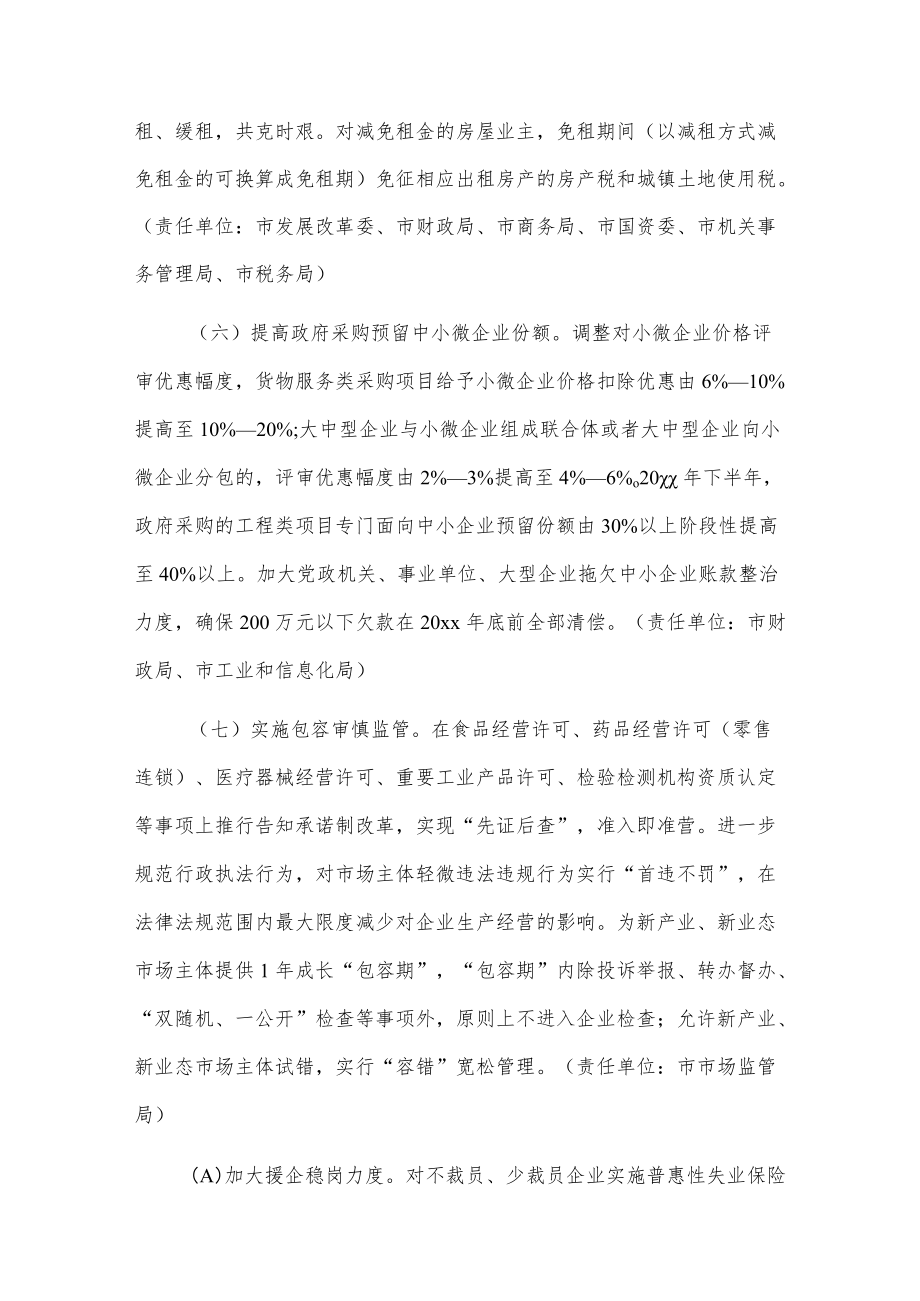 xxx市扎实稳住经济增长的实施方案.docx_第3页