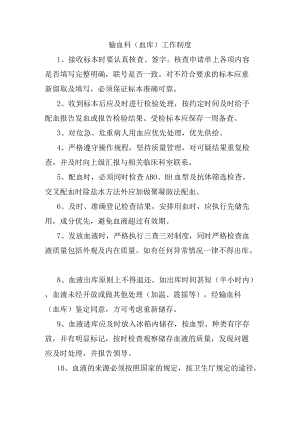 169输血科工作制度.docx