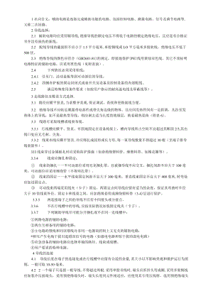 GY-02辅助电路（二次回路）配线工艺守则.docx