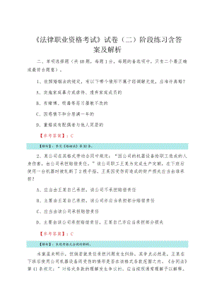 《法律职业资格考试》试卷（二）阶段练习含答案及解析.docx