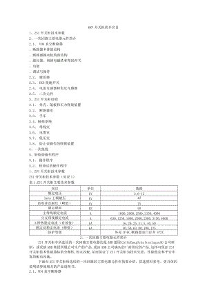 6KV开关柜培训资料.docx