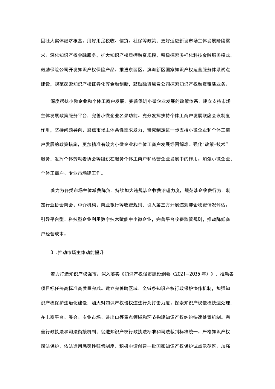 “十四五”市场监管现代化规划实施方案.docx_第3页