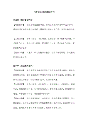 书法专业介绍及就业方向.docx