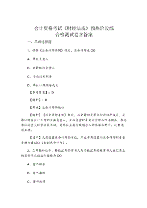七月上旬会计资格考试《财经法规》预热阶段综合检测试卷含答案.docx