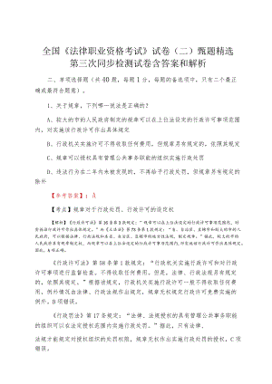 全国《法律职业资格考试》试卷（二）甄题精选第三次同步检测试卷含答案和解析.docx