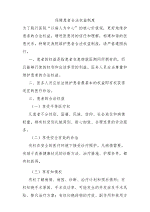 10-5保障患者合法权益制度.docx