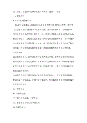 乙醇说课稿.docx