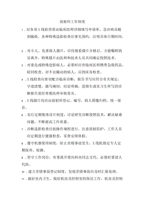 229放射科工作制度.docx