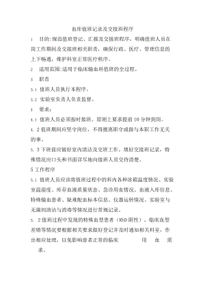 182值班记录及交接班程序.docx