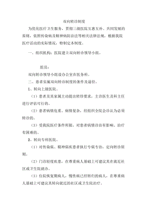 7双向转诊制度.docx
