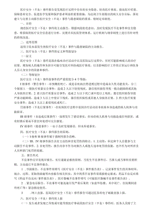 13-4医疗安全（不良）事件报告制度（初）0.docx