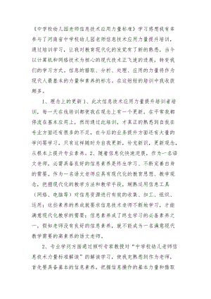 中小学幼儿园教师信息技术应用能力标准.docx