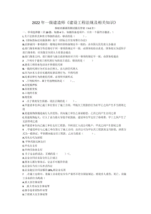 一建法规基础直播课程1-3章测试卷题目及答案.docx